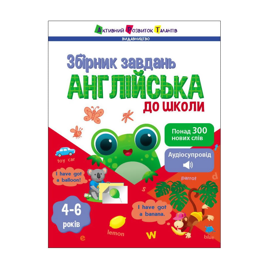 Дитяча книжка АРТ Англійська до школи, від 4 до 6 років (518834)
